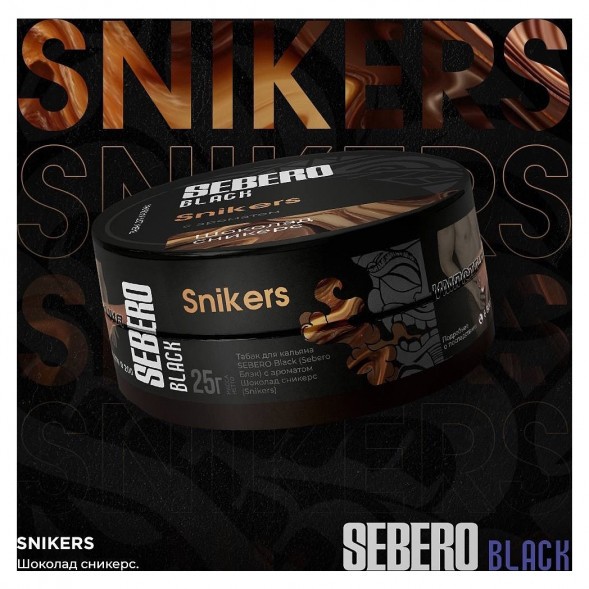 Табак Sebero Black - Snikers (Шоколад Сникерс, 100 грамм) купить в Иркутске