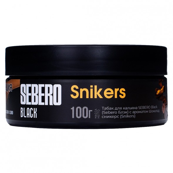 Табак Sebero Black - Snikers (Шоколад Сникерс, 100 грамм) купить в Иркутске