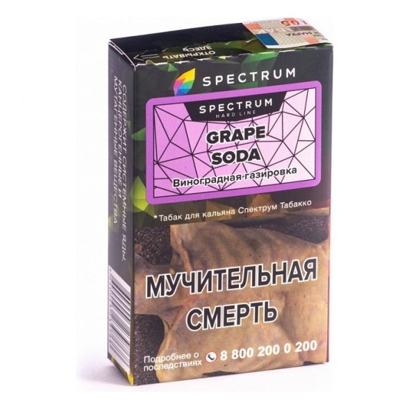 Табак Spectrum Hard - Grape Soda (Виноградная Газировка, 25 грамм) купить в Иркутске