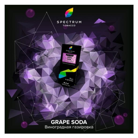 Табак Spectrum Hard - Grape Soda (Виноградная Газировка, 25 грамм) купить в Иркутске