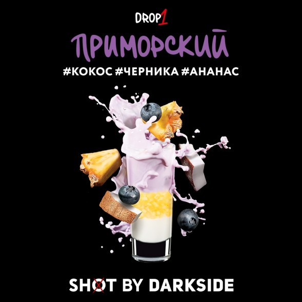 Табак Darkside Shot - Приморский (30 грамм) купить в Иркутске