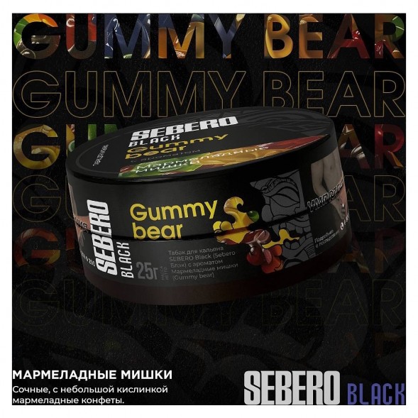 Табак Sebero Black - Gummy Bear (Мармеладные Мишки, 100 грамм) купить в Иркутске
