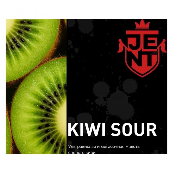 Табак Jent - Kiwi Sour (Кислый Киви, 200 грамм) купить в Иркутске