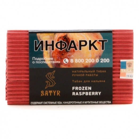 Табак Satyr - Frozen Raspberry (Замороженная Малина, 200 грамм) купить в Иркутске