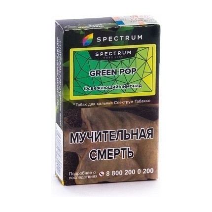 Табак Spectrum Hard - Green Pop (Освежающий Лимонад, 25 грамм) купить в Иркутске