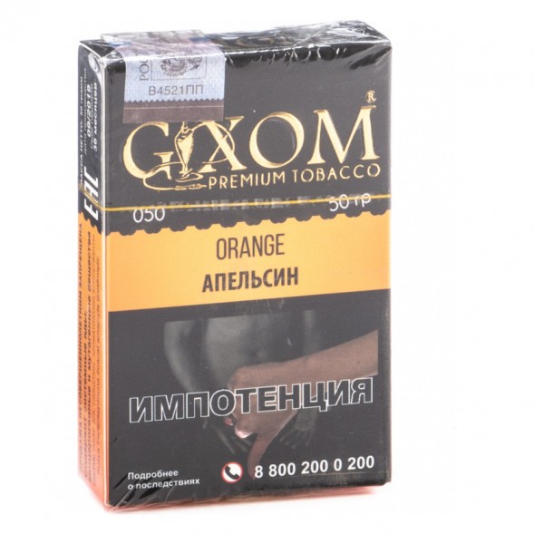Табак Gixom - Orange (Апельсин, 50 грамм, Акциз) купить в Иркутске