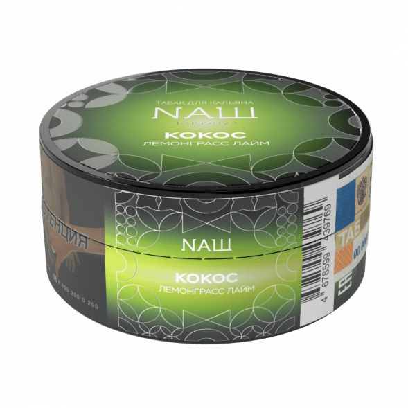 Табак NАШ HARD - Кокос Лемонграсс Лайм (20 грамм) купить в Иркутске