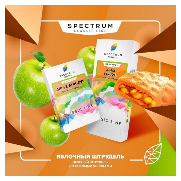 Табак Spectrum - Apple Strudel (Яблочный Штрудель, 40 грамм) купить в Иркутске