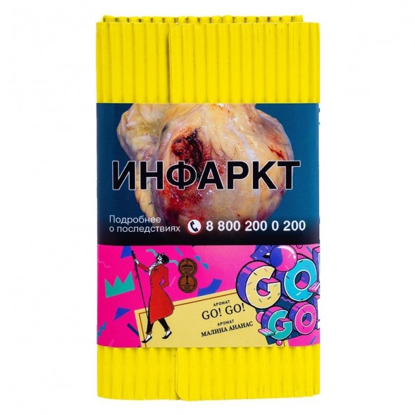 Табак Satyr - GO! GO! (Малина Ананас, 200 грамм) купить в Иркутске