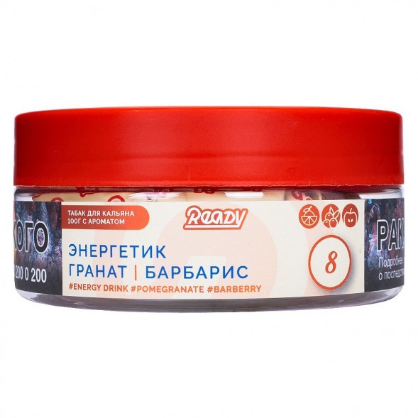Табак Ready - №8 Barberry Energy Drink/Pomegranate (Энергетик, Барбарис, Гранат, 100 грамм) купить в Иркутске