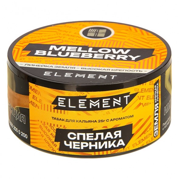 Табак Element Земля - Mellow Blueberry NEW (Спелая Черника, 25 грамм) купить в Иркутске