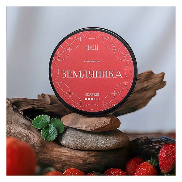 Табак NАШ CIGAR - Земляника (120 грамм) купить в Иркутске