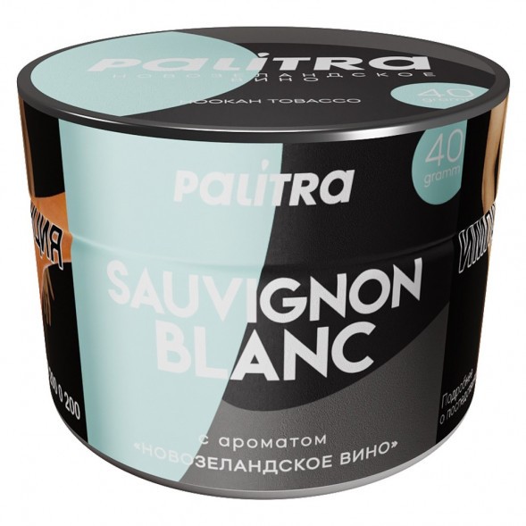 Табак Palitra - Sauvignon Blanc (Новозеландское Вино, 40 грамм) купить в Иркутске