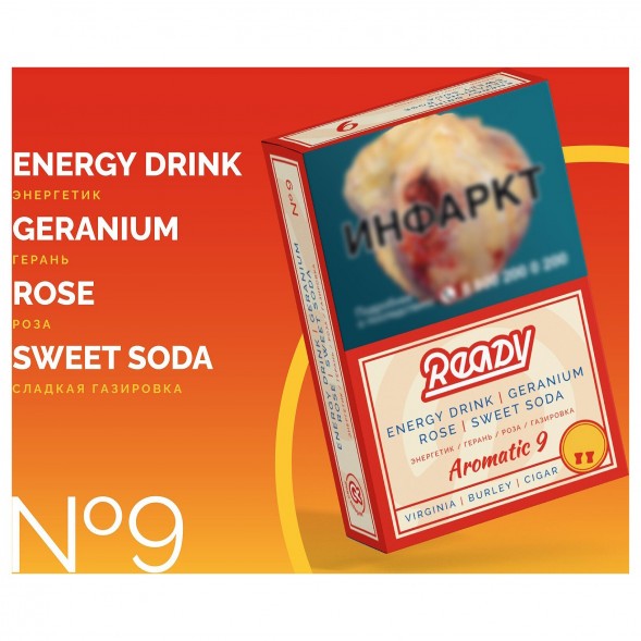 Табак Ready - №9 Energy Drink Geranium Rose Sweet Soda /Rose Energy (Энергетик, Герань, Роза, Сладкая Газировка, 100 грамм) купить в Иркутске