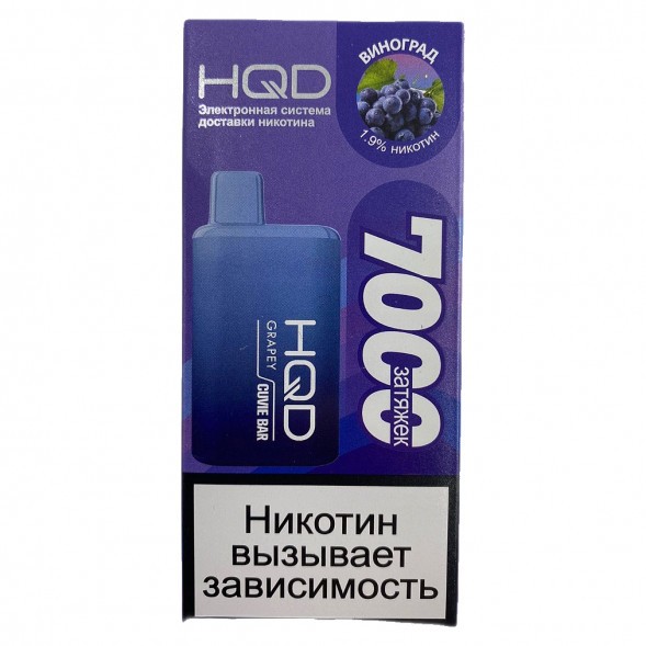 HQD Cuvie BAR - Виноград (Grapey, 7000 затяжек) купить в Иркутске
