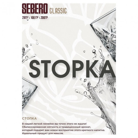 Табак Sebero - Stopka (Водка, 200 грамм) купить в Иркутске