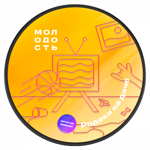 Табак Молодость - Родаки на Даче (Грейпфрут и Лимон, 200 грамм) купить в Иркутске