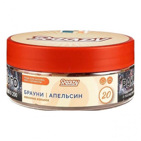 Табак Ready - №20 Orange Brownie (Брауни, Апельсин, 100 грамм) купить в Иркутске