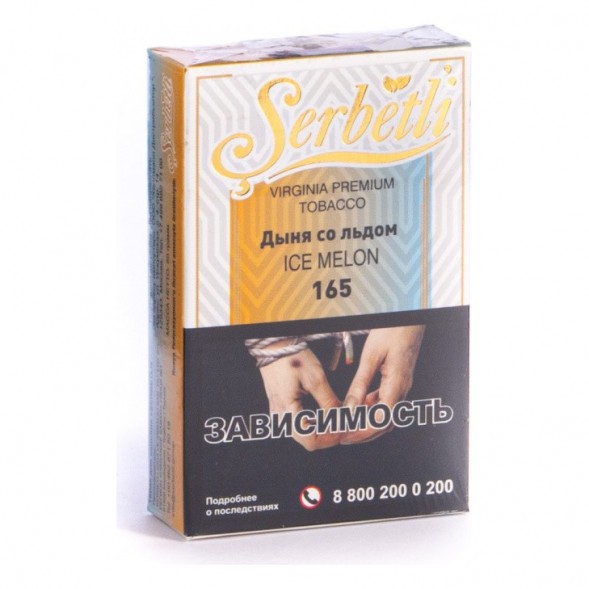 Табак Serbetli - Ice Melon (Дыня со Льдом, 50 грамм, Акциз) купить в Иркутске