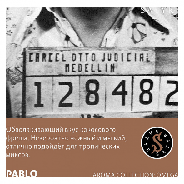 Табак Satyr - Pablo (Пабло, 100 грамм) купить в Иркутске