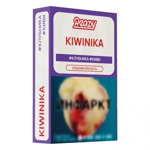 Табак Ready - №19 Kiwinika /Strawberry, Elderberry, Kiwi (Клубника, Киви, Бузина, 100 грамм) купить в Иркутске