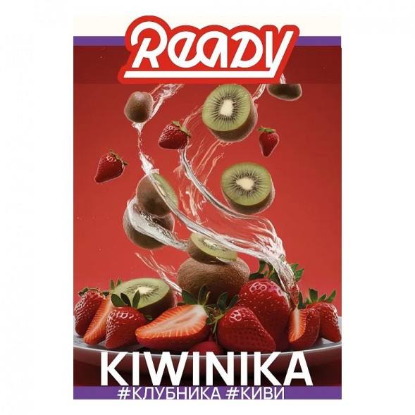 Табак Ready - №19 Kiwinika /Strawberry, Elderberry, Kiwi (Клубника, Киви, Бузина, 100 грамм) купить в Иркутске
