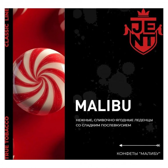Табак Jent - Malibu (Конфеты &quot;Малибу&quot;, 100 грамм) купить в Иркутске