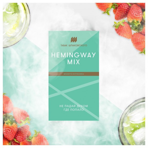 Табак Шпаковский - Hemingway Mix  (Мохито Клубника, 40 грамм) купить в Иркутске