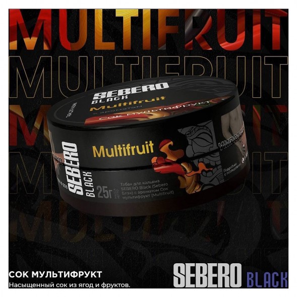 Табак Sebero Black - Multifruit (Сок Мультифрукт, 25 грамм) купить в Иркутске