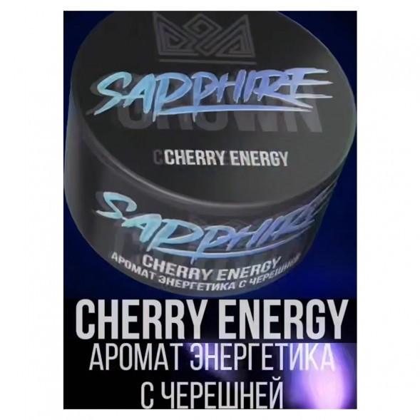Табак Sapphire Crown - Cherry Energy (Энергетик с Черешней, 200 грамм) купить в Иркутске