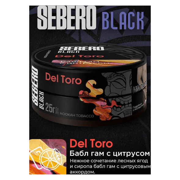 Табак Sebero Black - Del Toro (Бабл гам с Цитрусом, 200 грамм) купить в Иркутске