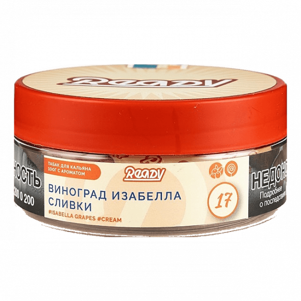 Табак Ready - №17 Grape Cream /Isabella Grapes Cream (Виноград Изабелла, Сливки, 100 грамм) купить в Иркутске