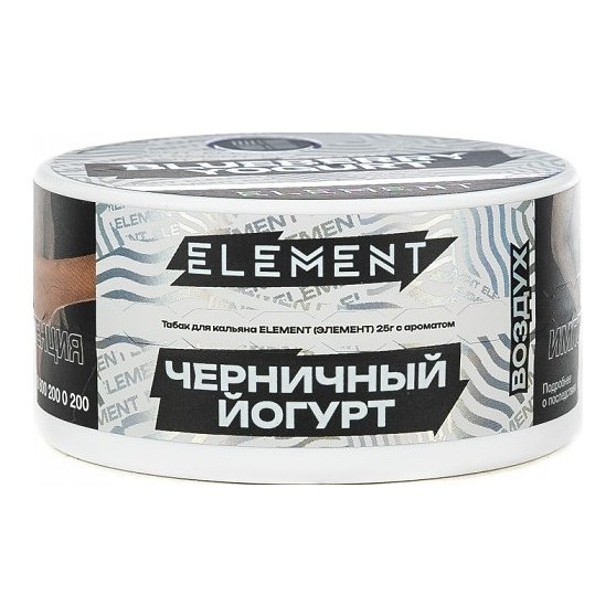 Табак Element Воздух - Blueberry Yogurt NEW (Черничный Йогурт, 25 грамм) купить в Иркутске