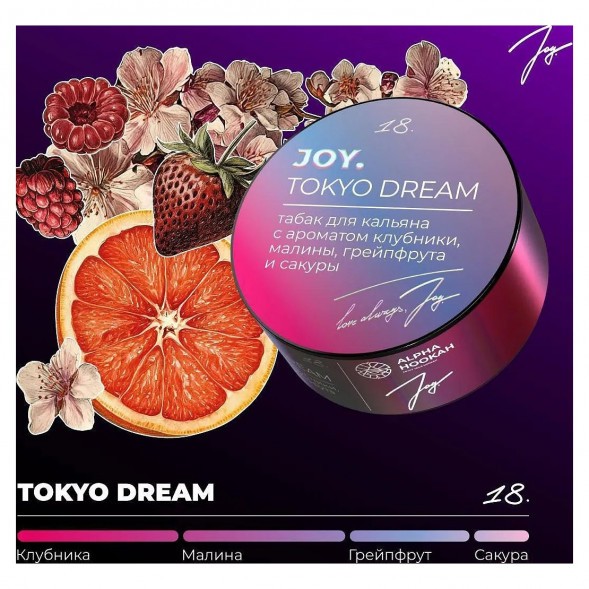 Табак Joy - Tokyo Dream (Клубника, Малина, Грейпфрут и Сакура, 25 грамм) купить в Иркутске