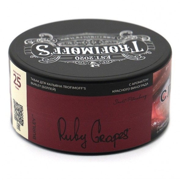 Табак Trofimoff&#039;s Burley - Ruby Grapes (Рубиновый Виноград, 25 грамм) купить в Иркутске