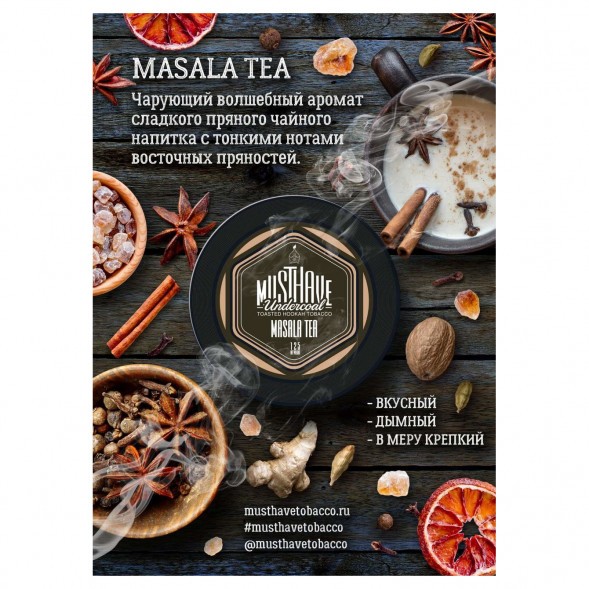 Табак Must Have - Masala Tea (Чай Масала, 125 грамм) купить в Иркутске