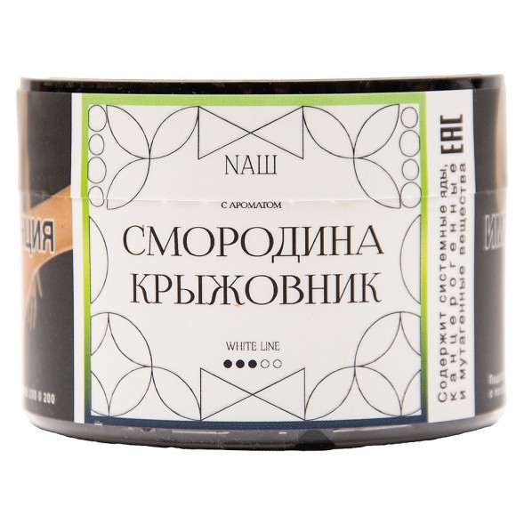 Табак NАШ WHITE - Смородина Крыжовник (40 грамм) купить в Иркутске