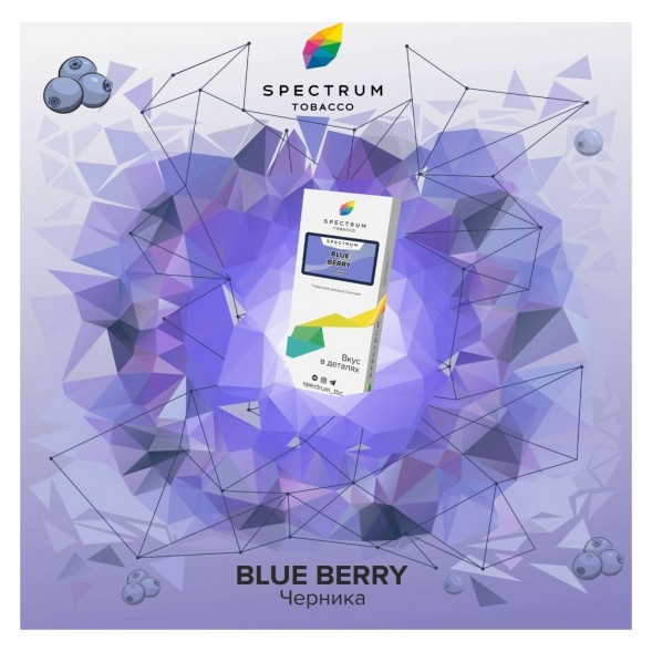 Табак Spectrum - Blue Berry (Черника, 25 грамм) купить в Иркутске