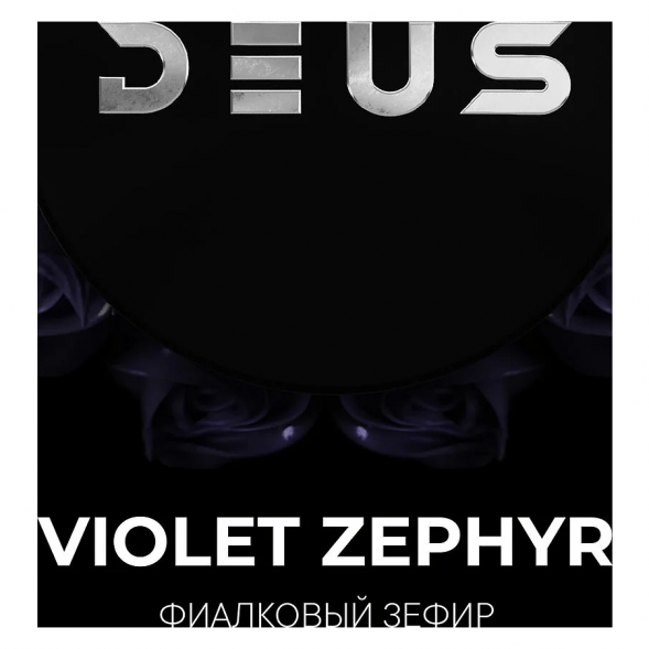 Табак Deus - Violet Zephyr (Фиалковый Зефир, 30 грамм) купить в Иркутске