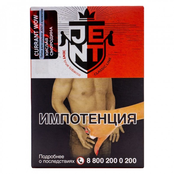 Табак Jent - Currant WOW (Кислая Смородина, 100 грамм) купить в Иркутске