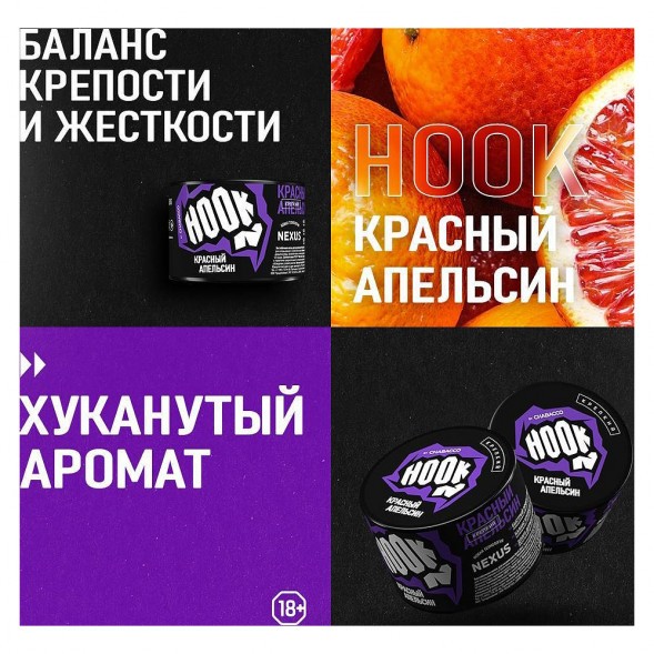 Смесь Hook - Красный Апельсин (40 грамм) купить в Иркутске