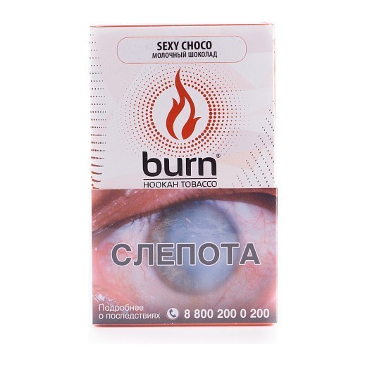 Табак Burn - Sexy Choco (Молочный Шоколад, 100 грамм) купить в Иркутске