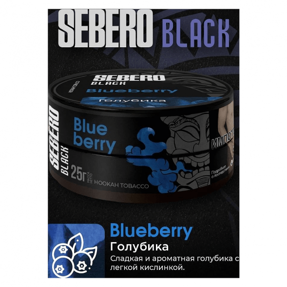Табак Sebero Black - Blueberry (Голубика, 200 грамм) купить в Иркутске