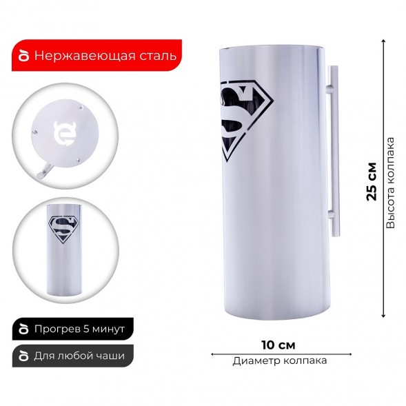 Колпак ESS 10х20 (SUPERMAN) 250 мм купить в Иркутске