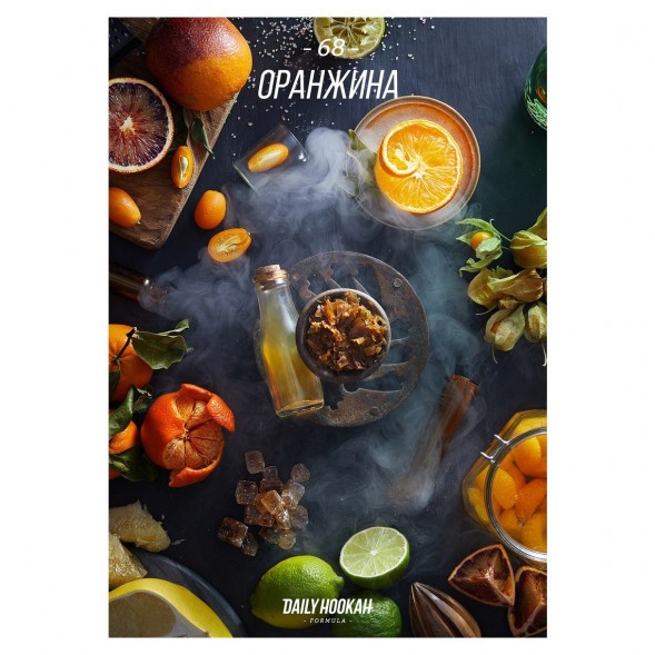 Табак Daily Hookah - Оранжина (60 грамм) купить в Иркутске