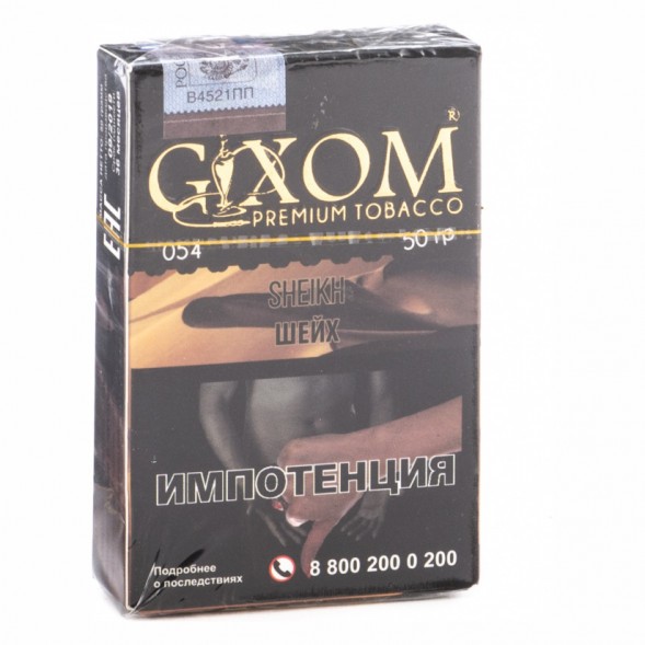 Табак Gixom - Sheikh (Шейх, 50 грамм, Акциз) купить в Иркутске