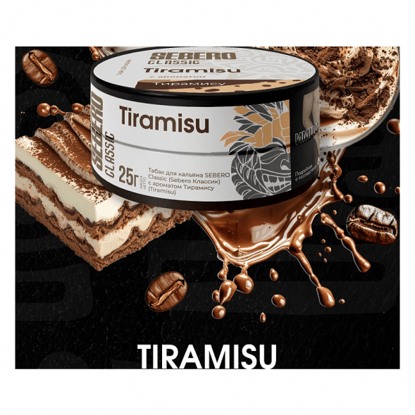 Табак Sebero - Tiramisu (Тирамису, 25 грамм) купить в Иркутске