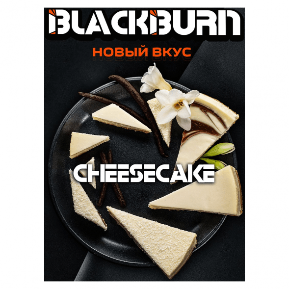 Табак BlackBurn - Cheesecake (Чизкейк, 200 грамм) купить в Иркутске