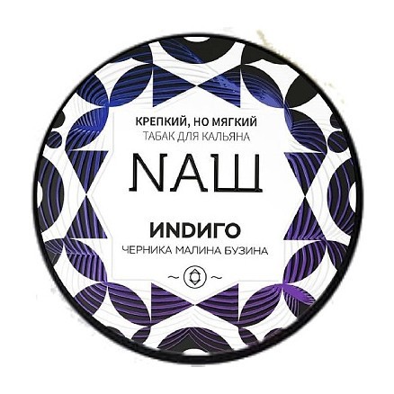 Табак NАШ WHITE - Индиго (100 грамм) купить в Иркутске