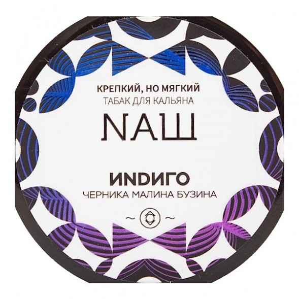 Табак NАШ WHITE - Индиго (100 грамм) купить в Иркутске